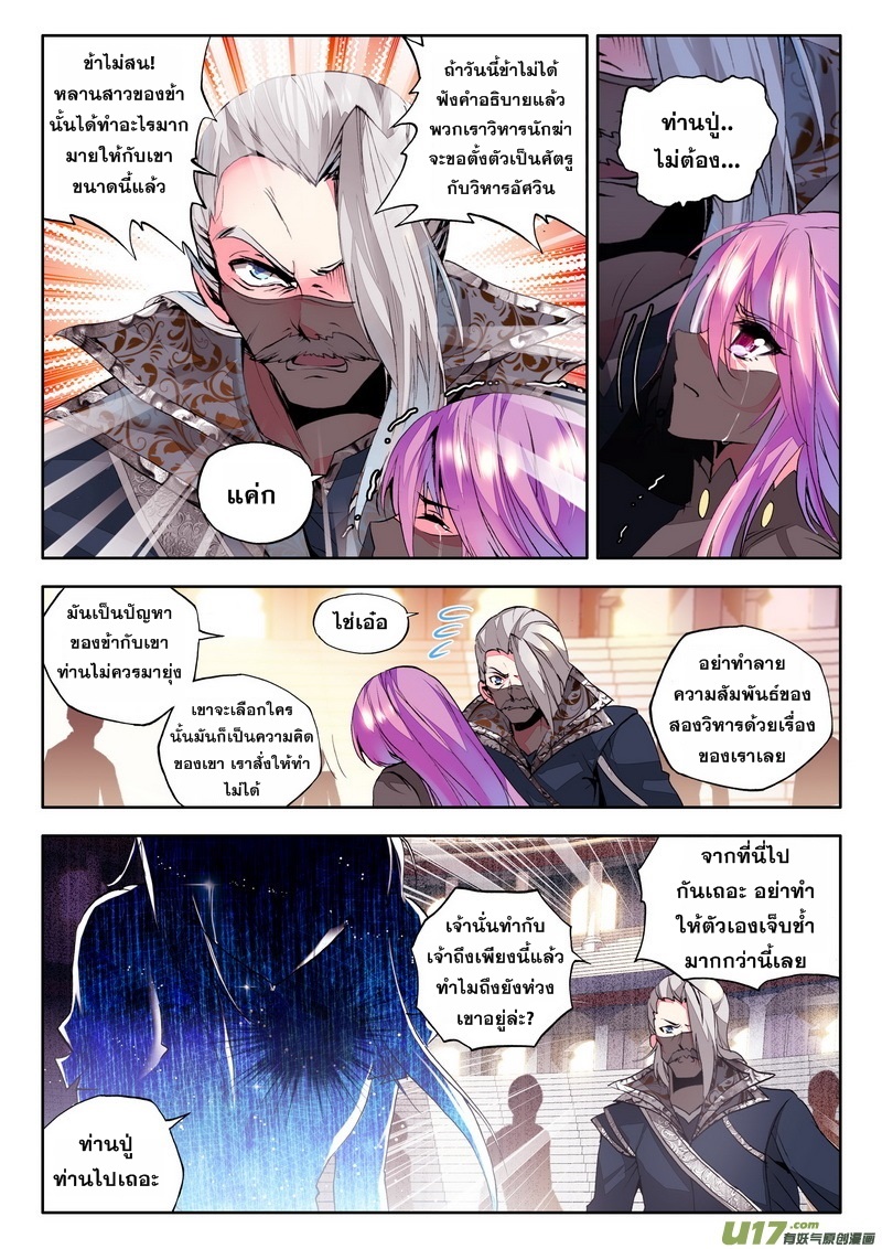 Shen Yin Wang Zuo ผนึกเทพบัลลังก์ราชันย์ page 10