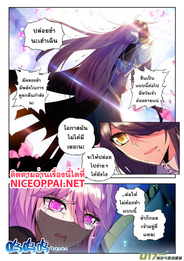 Shen Yin Wang Zuo ผนึกเทพบัลลังก์ราชันย์ page 3