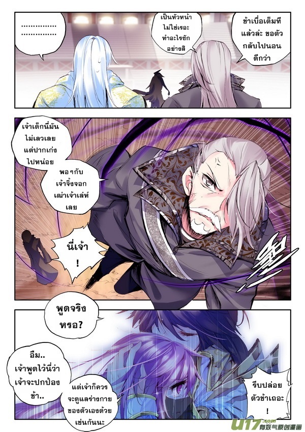 Shen Yin Wang Zuo ผนึกเทพบัลลังก์ราชันย์ page 4