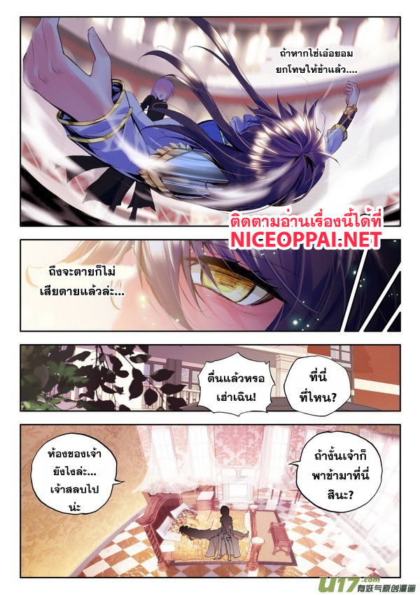 Shen Yin Wang Zuo ผนึกเทพบัลลังก์ราชันย์ page 5