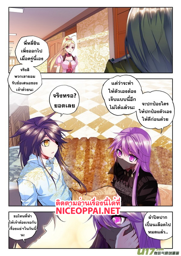 Shen Yin Wang Zuo ผนึกเทพบัลลังก์ราชันย์ page 6