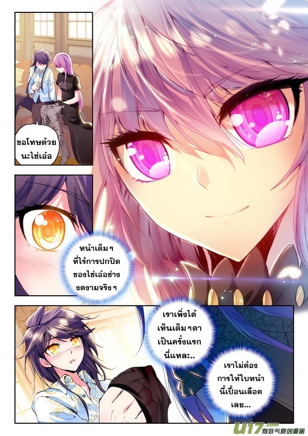 Shen Yin Wang Zuo ผนึกเทพบัลลังก์ราชันย์ page 7