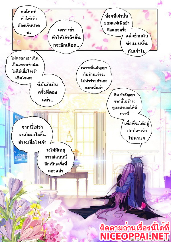 Shen Yin Wang Zuo ผนึกเทพบัลลังก์ราชันย์ page 8