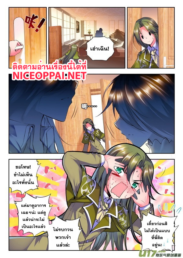 Shen Yin Wang Zuo ผนึกเทพบัลลังก์ราชันย์ page 9