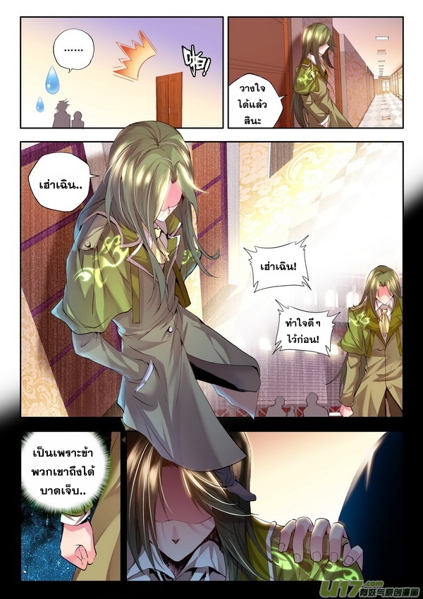 Shen Yin Wang Zuo ผนึกเทพบัลลังก์ราชันย์ page 10