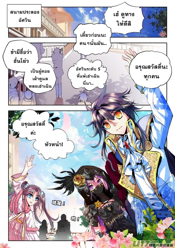 Shen Yin Wang Zuo ผนึกเทพบัลลังก์ราชันย์ page 2