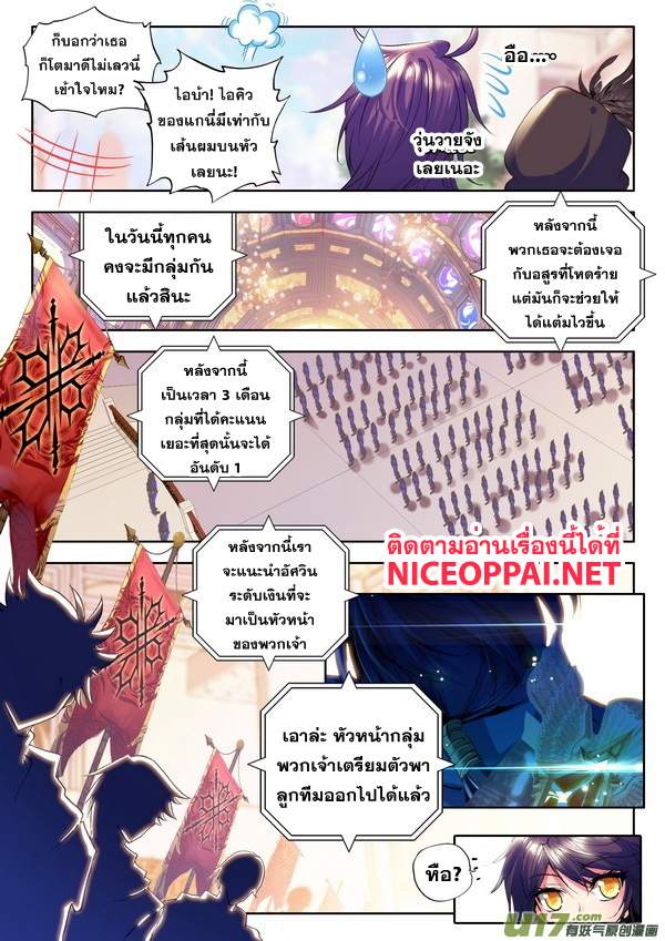 Shen Yin Wang Zuo ผนึกเทพบัลลังก์ราชันย์ page 3