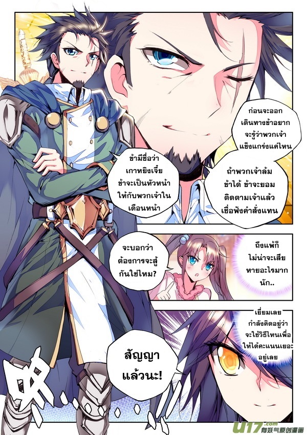 Shen Yin Wang Zuo ผนึกเทพบัลลังก์ราชันย์ page 4
