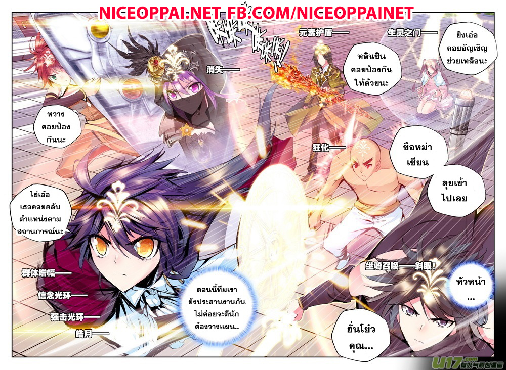 Shen Yin Wang Zuo ผนึกเทพบัลลังก์ราชันย์ page 6