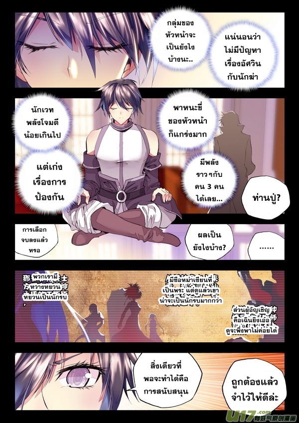 Shen Yin Wang Zuo ผนึกเทพบัลลังก์ราชันย์ page 7