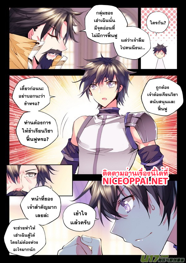 Shen Yin Wang Zuo ผนึกเทพบัลลังก์ราชันย์ page 8