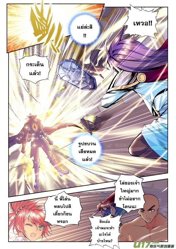 Shen Yin Wang Zuo ผนึกเทพบัลลังก์ราชันย์ page 9