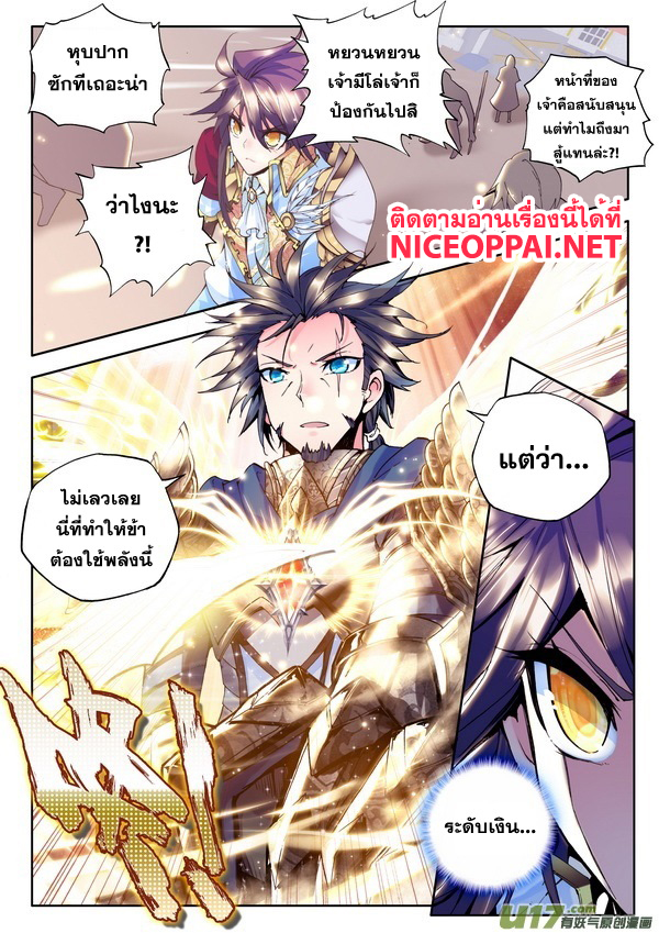 Shen Yin Wang Zuo ผนึกเทพบัลลังก์ราชันย์ page 10