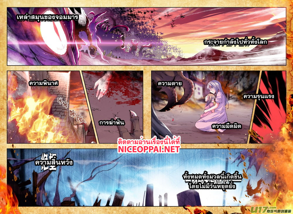 Shen Yin Wang Zuo ผนึกเทพบัลลังก์ราชันย์ page 3