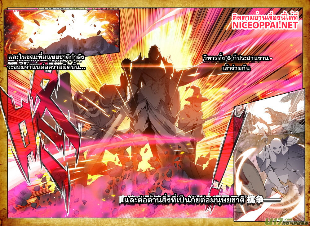 Shen Yin Wang Zuo ผนึกเทพบัลลังก์ราชันย์ page 4