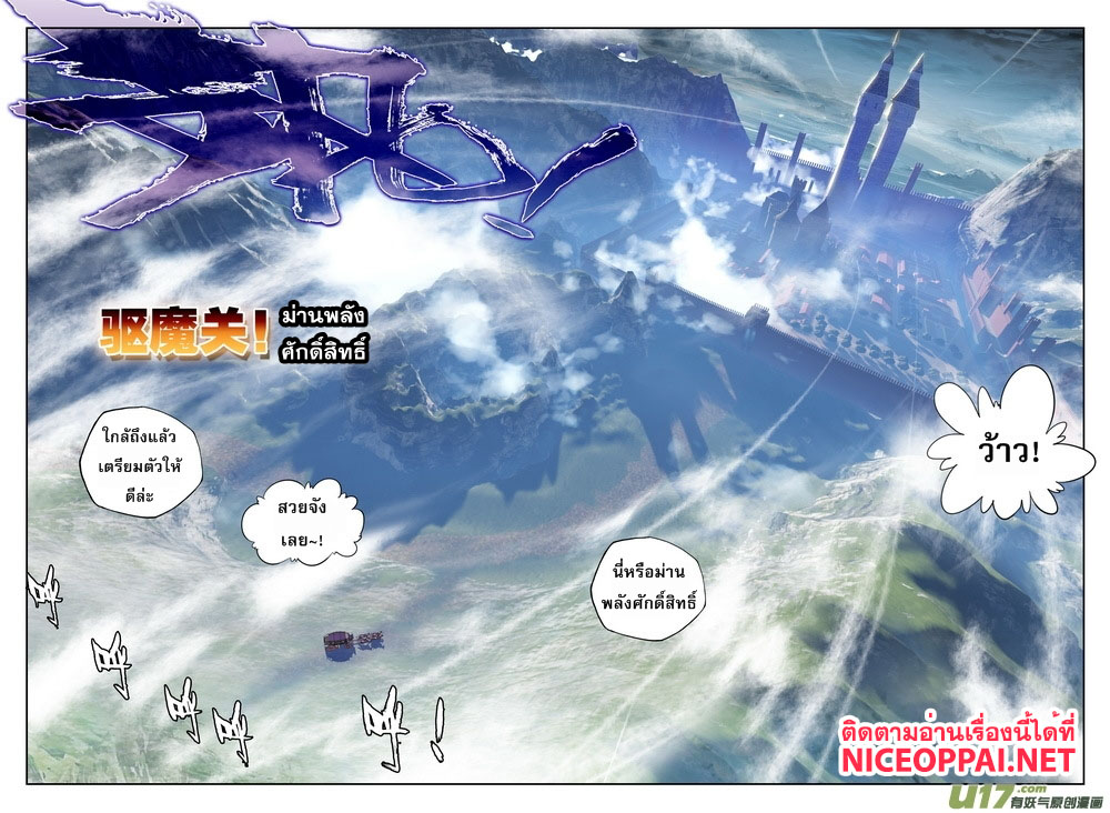 Shen Yin Wang Zuo ผนึกเทพบัลลังก์ราชันย์ page 7