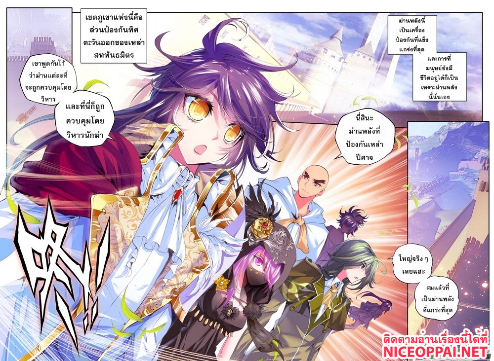 Shen Yin Wang Zuo ผนึกเทพบัลลังก์ราชันย์ page 8
