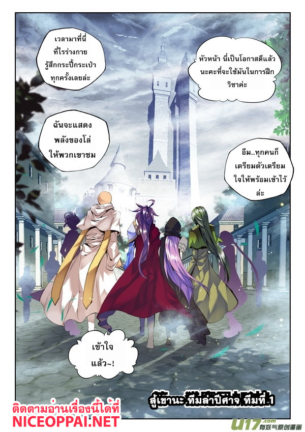Shen Yin Wang Zuo ผนึกเทพบัลลังก์ราชันย์ page 9