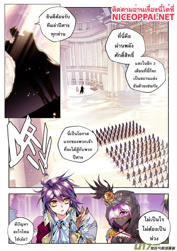 Shen Yin Wang Zuo ผนึกเทพบัลลังก์ราชันย์ page 10
