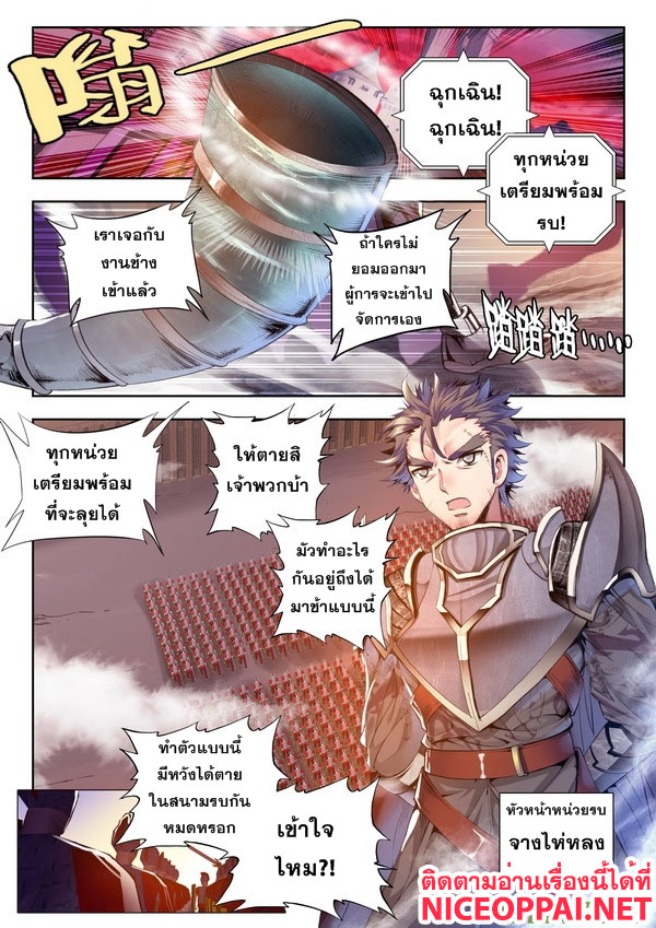 Shen Yin Wang Zuo ผนึกเทพบัลลังก์ราชันย์ page 2