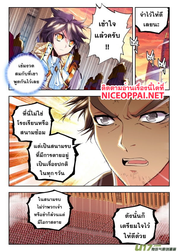 Shen Yin Wang Zuo ผนึกเทพบัลลังก์ราชันย์ page 3
