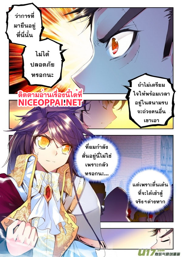Shen Yin Wang Zuo ผนึกเทพบัลลังก์ราชันย์ page 4