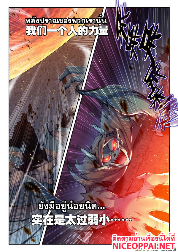Shen Yin Wang Zuo ผนึกเทพบัลลังก์ราชันย์ page 7