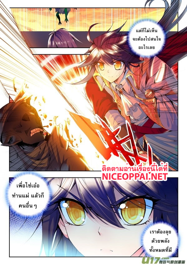 Shen Yin Wang Zuo ผนึกเทพบัลลังก์ราชันย์ page 8