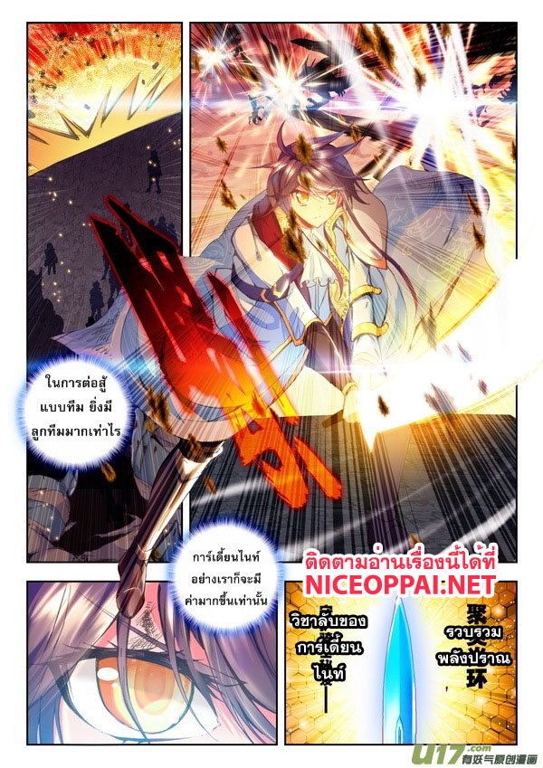 Shen Yin Wang Zuo ผนึกเทพบัลลังก์ราชันย์ page 10