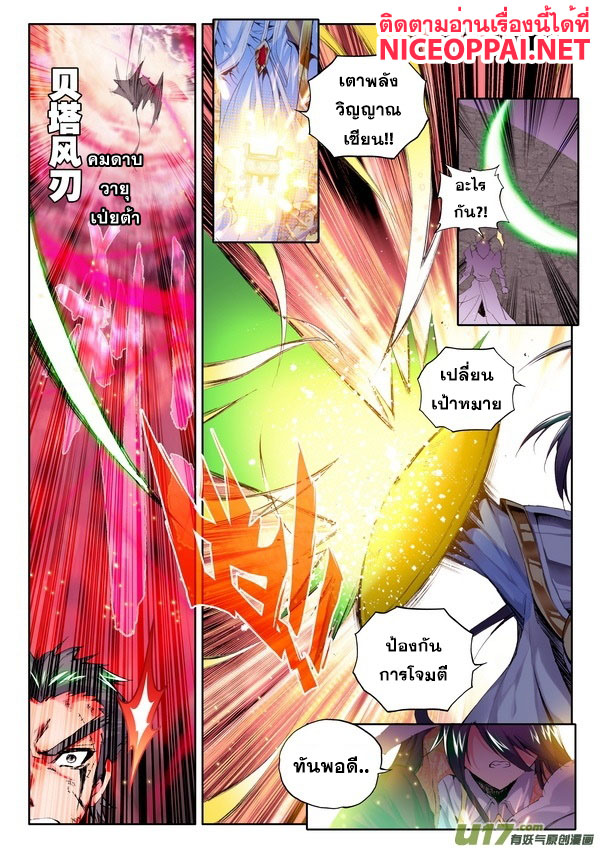 Shen Yin Wang Zuo ผนึกเทพบัลลังก์ราชันย์ page 2