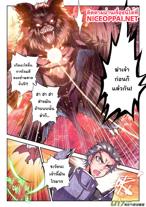 Shen Yin Wang Zuo ผนึกเทพบัลลังก์ราชันย์ page 3