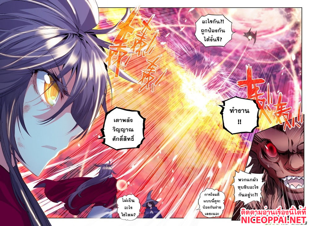 Shen Yin Wang Zuo ผนึกเทพบัลลังก์ราชันย์ page 4