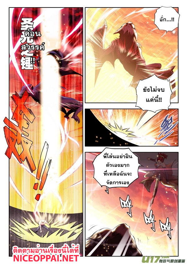 Shen Yin Wang Zuo ผนึกเทพบัลลังก์ราชันย์ page 6