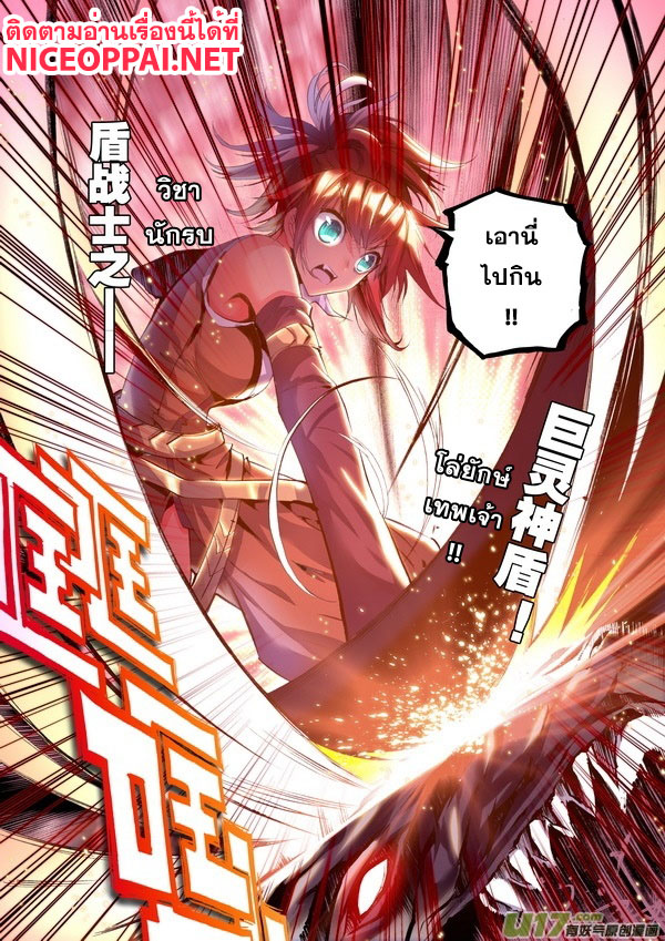 Shen Yin Wang Zuo ผนึกเทพบัลลังก์ราชันย์ page 7