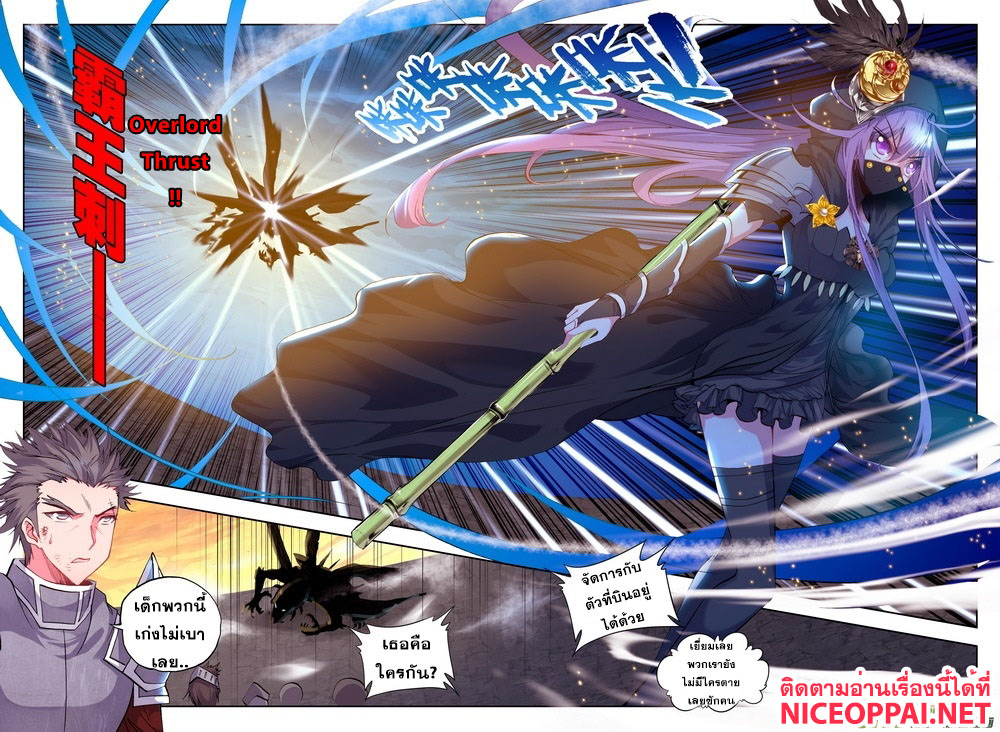 Shen Yin Wang Zuo ผนึกเทพบัลลังก์ราชันย์ page 9
