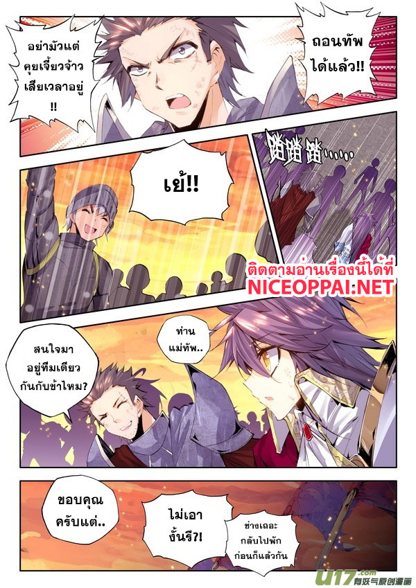 Shen Yin Wang Zuo ผนึกเทพบัลลังก์ราชันย์ page 10