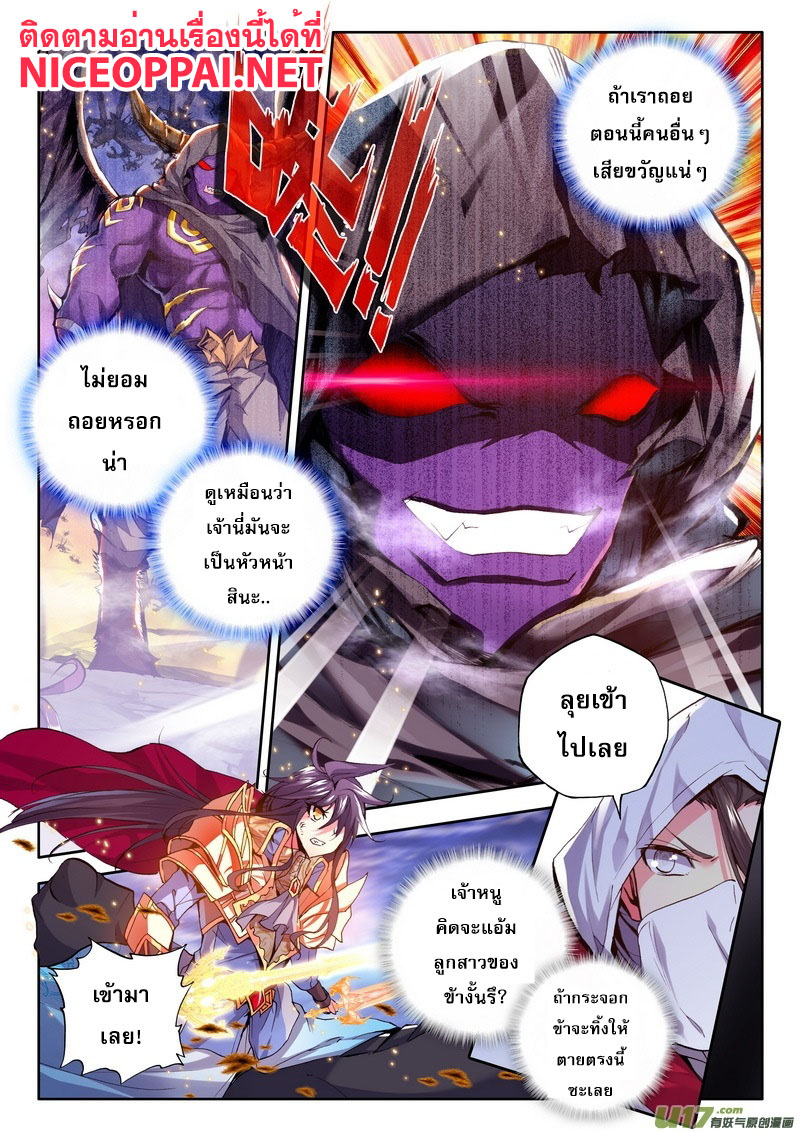 Shen Yin Wang Zuo ผนึกเทพบัลลังก์ราชันย์ page 2