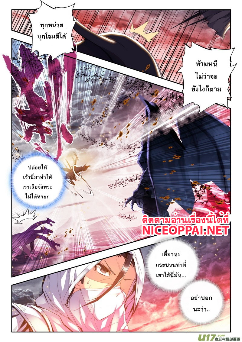 Shen Yin Wang Zuo ผนึกเทพบัลลังก์ราชันย์ page 3