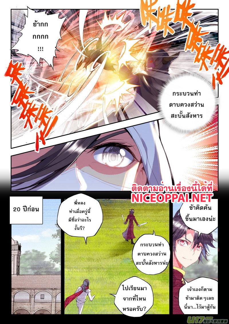 Shen Yin Wang Zuo ผนึกเทพบัลลังก์ราชันย์ page 4