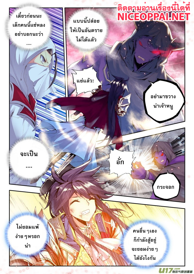 Shen Yin Wang Zuo ผนึกเทพบัลลังก์ราชันย์ page 5