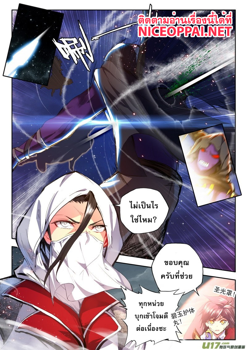 Shen Yin Wang Zuo ผนึกเทพบัลลังก์ราชันย์ page 6