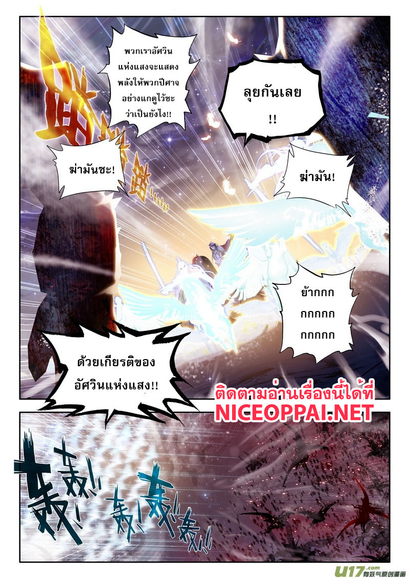 Shen Yin Wang Zuo ผนึกเทพบัลลังก์ราชันย์ page 7