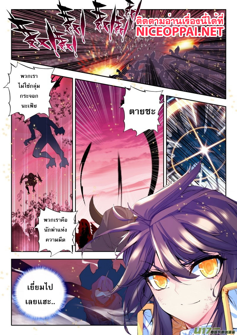 Shen Yin Wang Zuo ผนึกเทพบัลลังก์ราชันย์ page 8