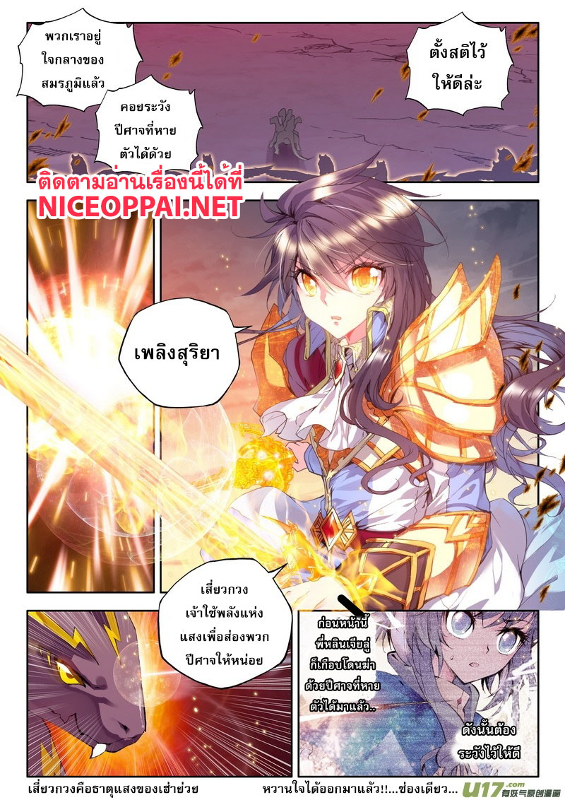 Shen Yin Wang Zuo ผนึกเทพบัลลังก์ราชันย์ page 9