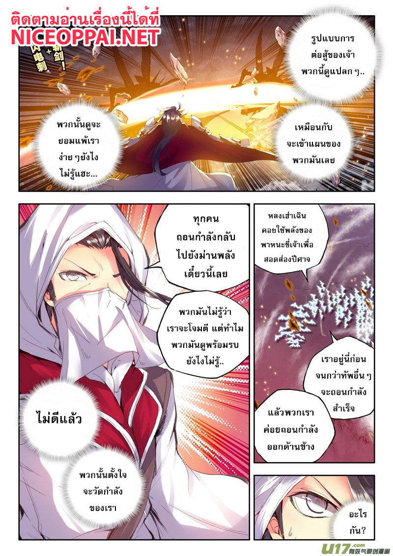 Shen Yin Wang Zuo ผนึกเทพบัลลังก์ราชันย์ page 10