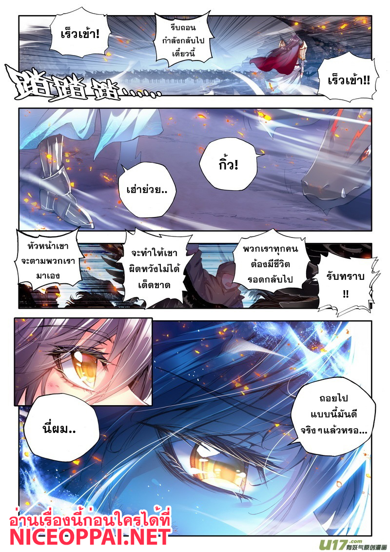 Shen Yin Wang Zuo ผนึกเทพบัลลังก์ราชันย์ page 2