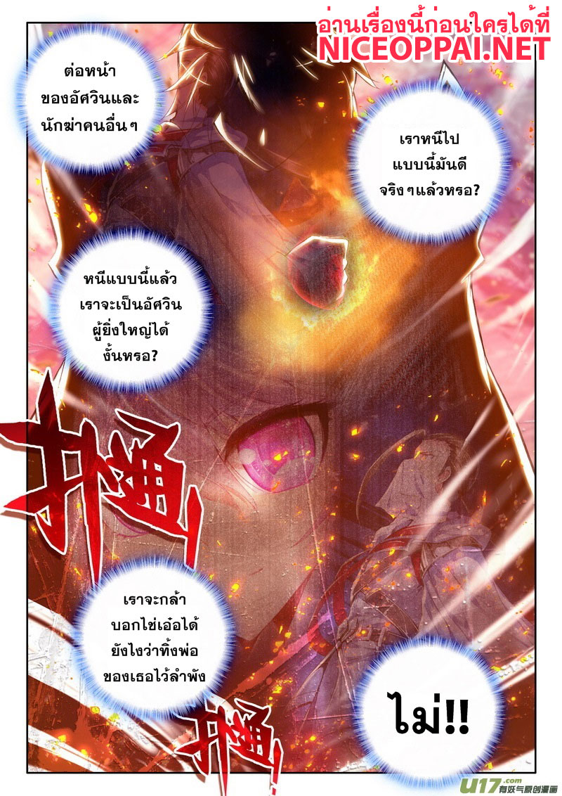 Shen Yin Wang Zuo ผนึกเทพบัลลังก์ราชันย์ page 3