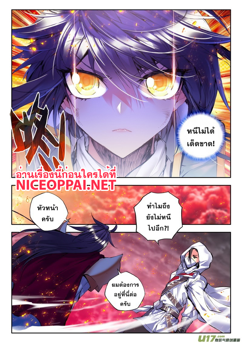 Shen Yin Wang Zuo ผนึกเทพบัลลังก์ราชันย์ page 4