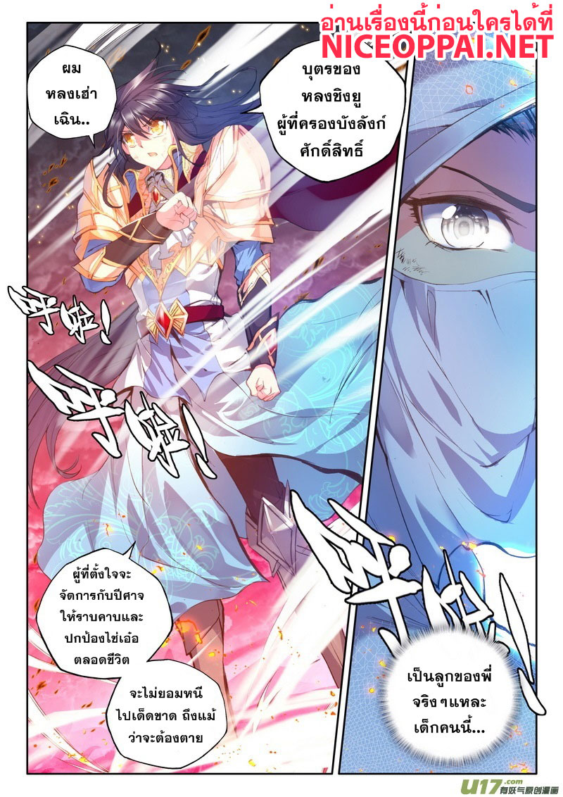 Shen Yin Wang Zuo ผนึกเทพบัลลังก์ราชันย์ page 5