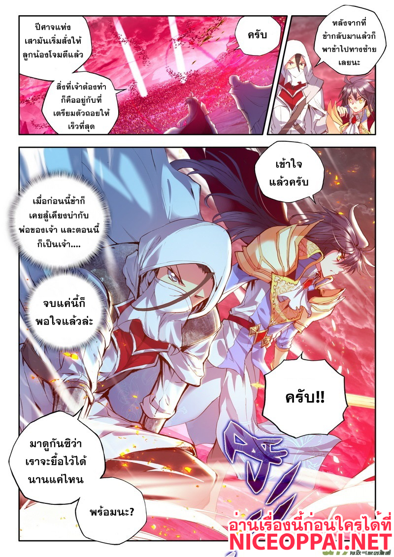 Shen Yin Wang Zuo ผนึกเทพบัลลังก์ราชันย์ page 6